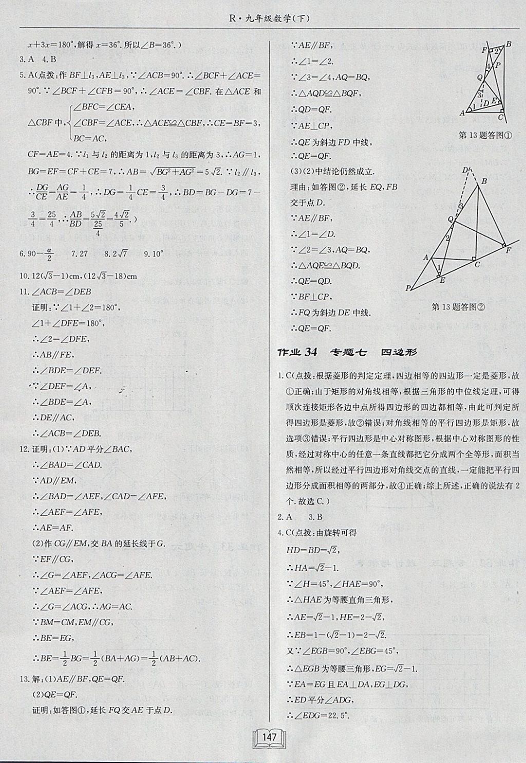 2018年启东中学作业本九年级数学下册人教版 参考答案第23页