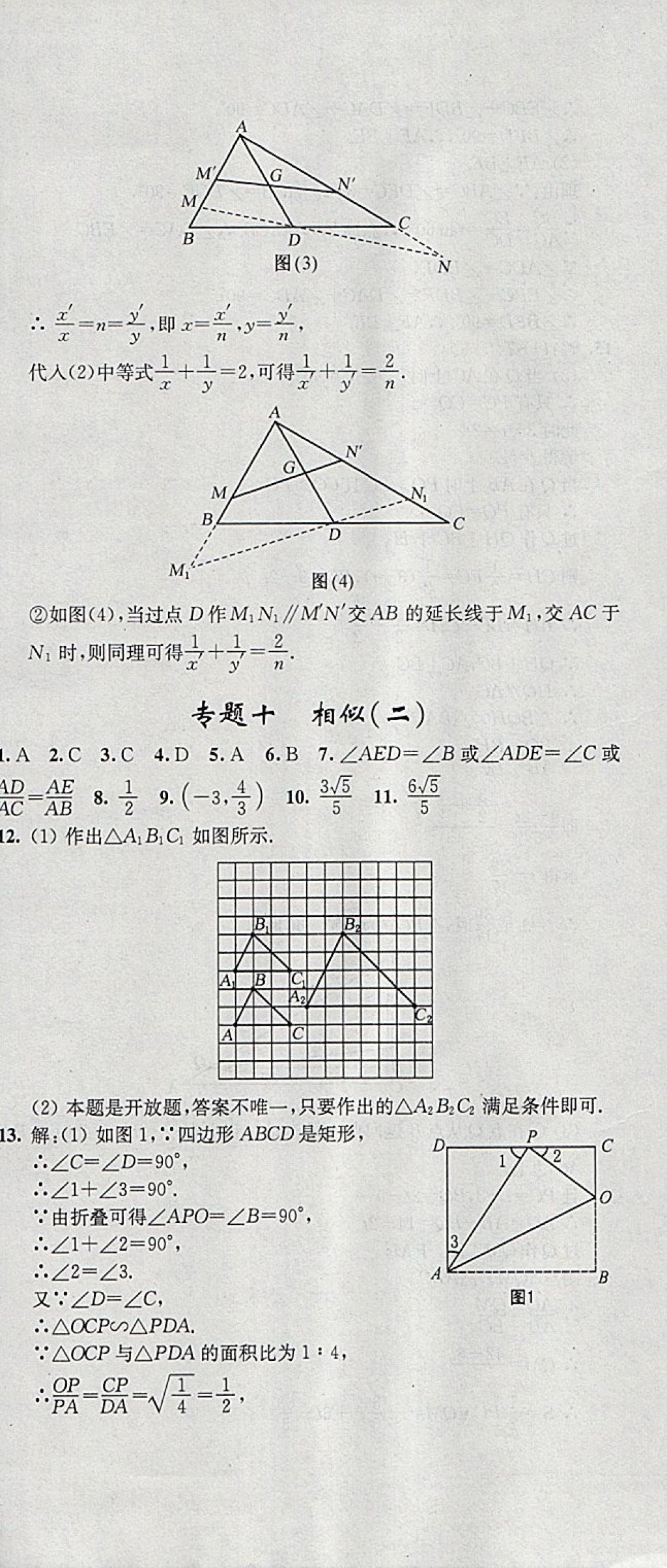 2018年階段性單元目標大試卷九年級數(shù)學下冊全國版 參考答案第18頁