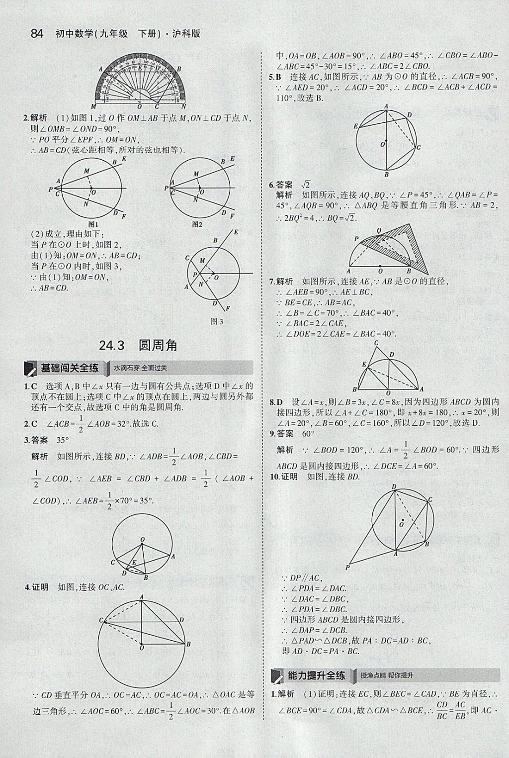 2018年5年中考3年模拟初中数学九年级下册沪科版 参考答案第6页