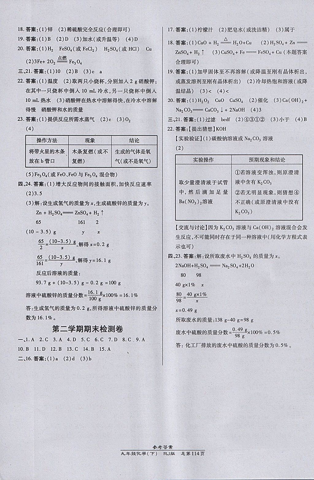 2018年高效課時通10分鐘掌控課堂九年級化學(xué)下冊人教版 參考答案第12頁