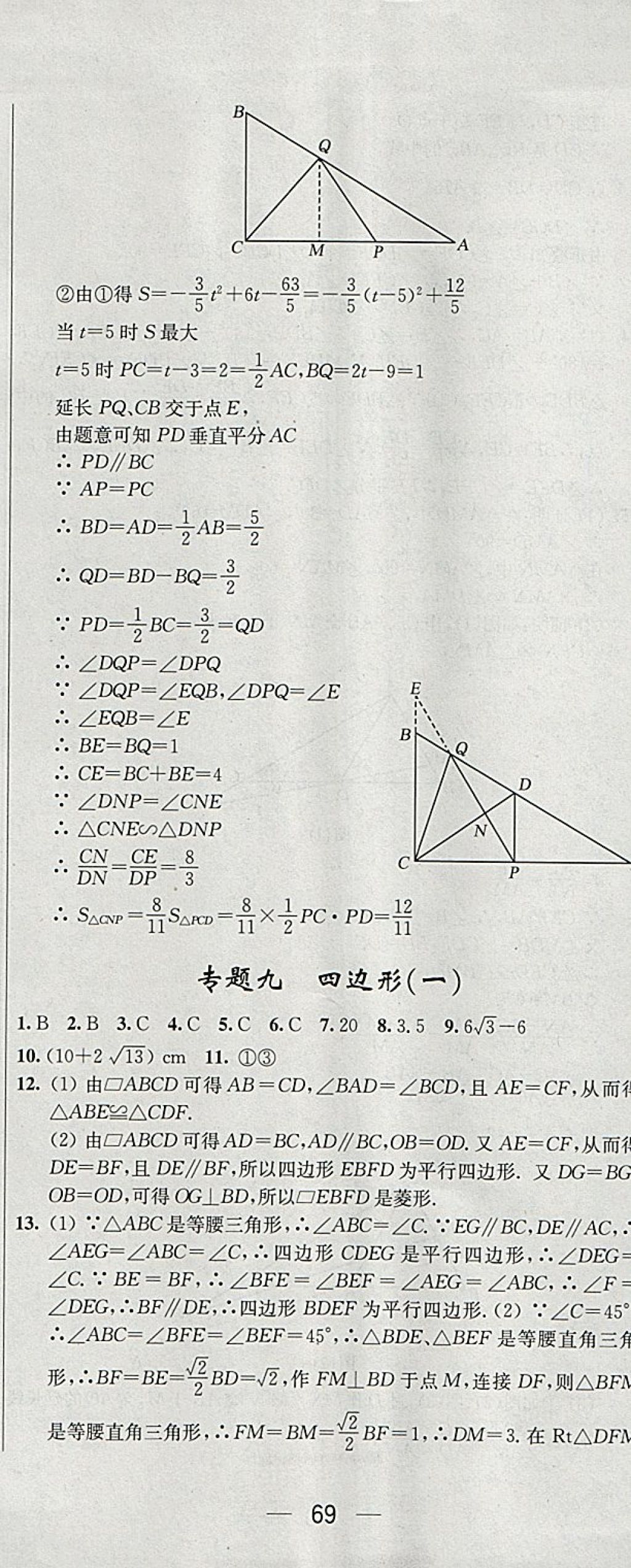 2018年階段性單元目標(biāo)大試卷九年級(jí)數(shù)學(xué)下冊(cè)全國版 參考答案第14頁