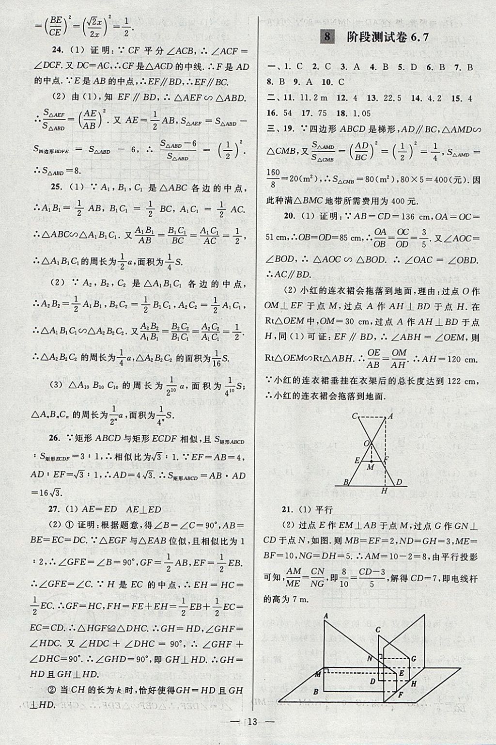 2018年亮點給力大試卷九年級數(shù)學(xué)下冊江蘇版 參考答案第13頁