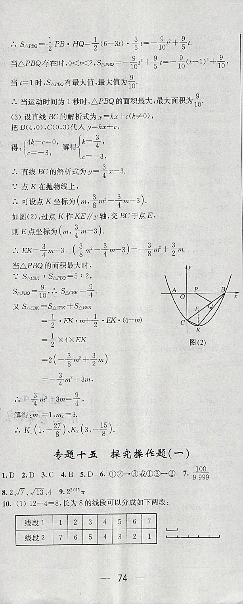 2018年階段性單元目標(biāo)大試卷九年級(jí)數(shù)學(xué)下冊(cè)全國(guó)版 參考答案第29頁