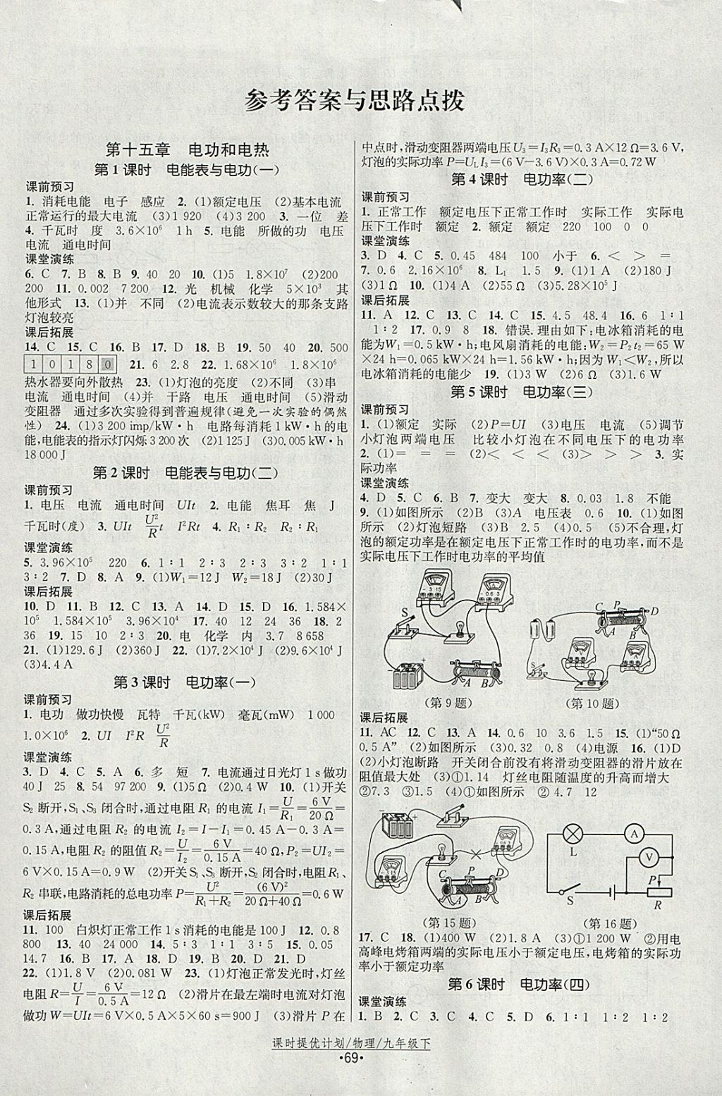 2018年课时提优计划作业本九年级物理下册苏科版 参考答案第1页