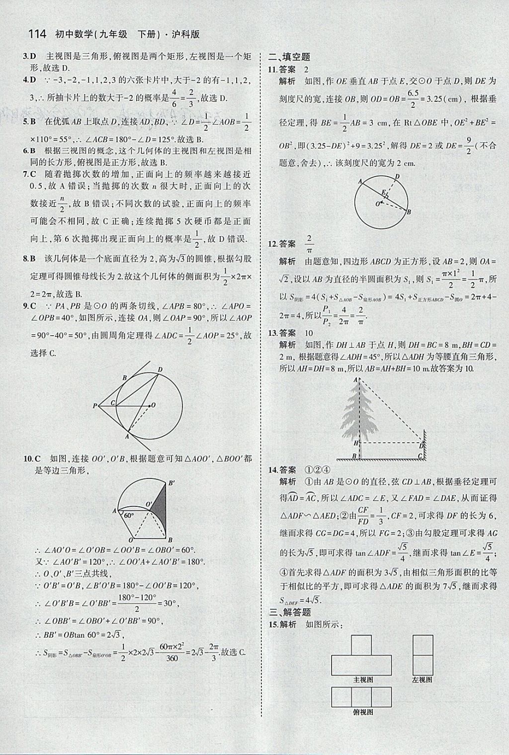 2018年5年中考3年模拟初中数学九年级下册沪科版 参考答案第36页