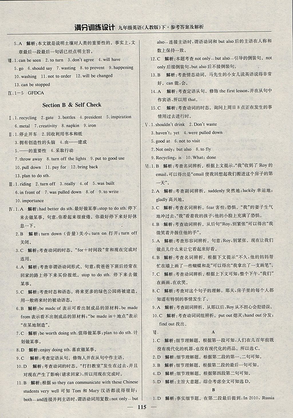 2018年滿(mǎn)分訓(xùn)練設(shè)計(jì)九年級(jí)英語(yǔ)下冊(cè)人教版 參考答案第12頁(yè)