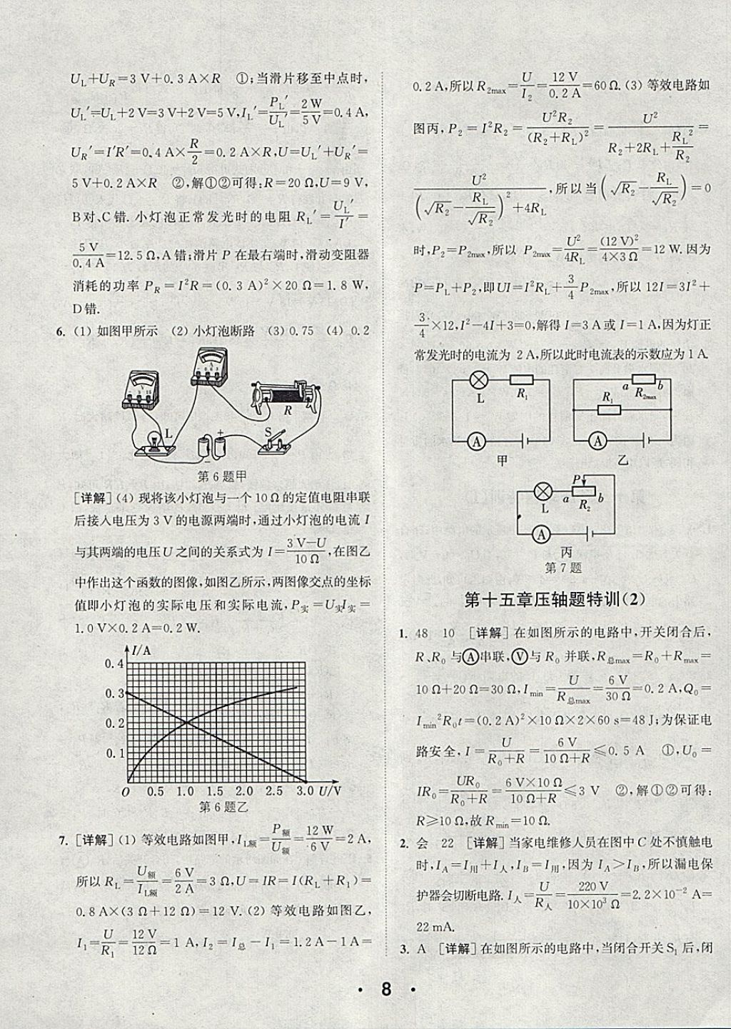 2018年通城學(xué)典初中物理提優(yōu)能手九年級下冊蘇科版 參考答案第8頁