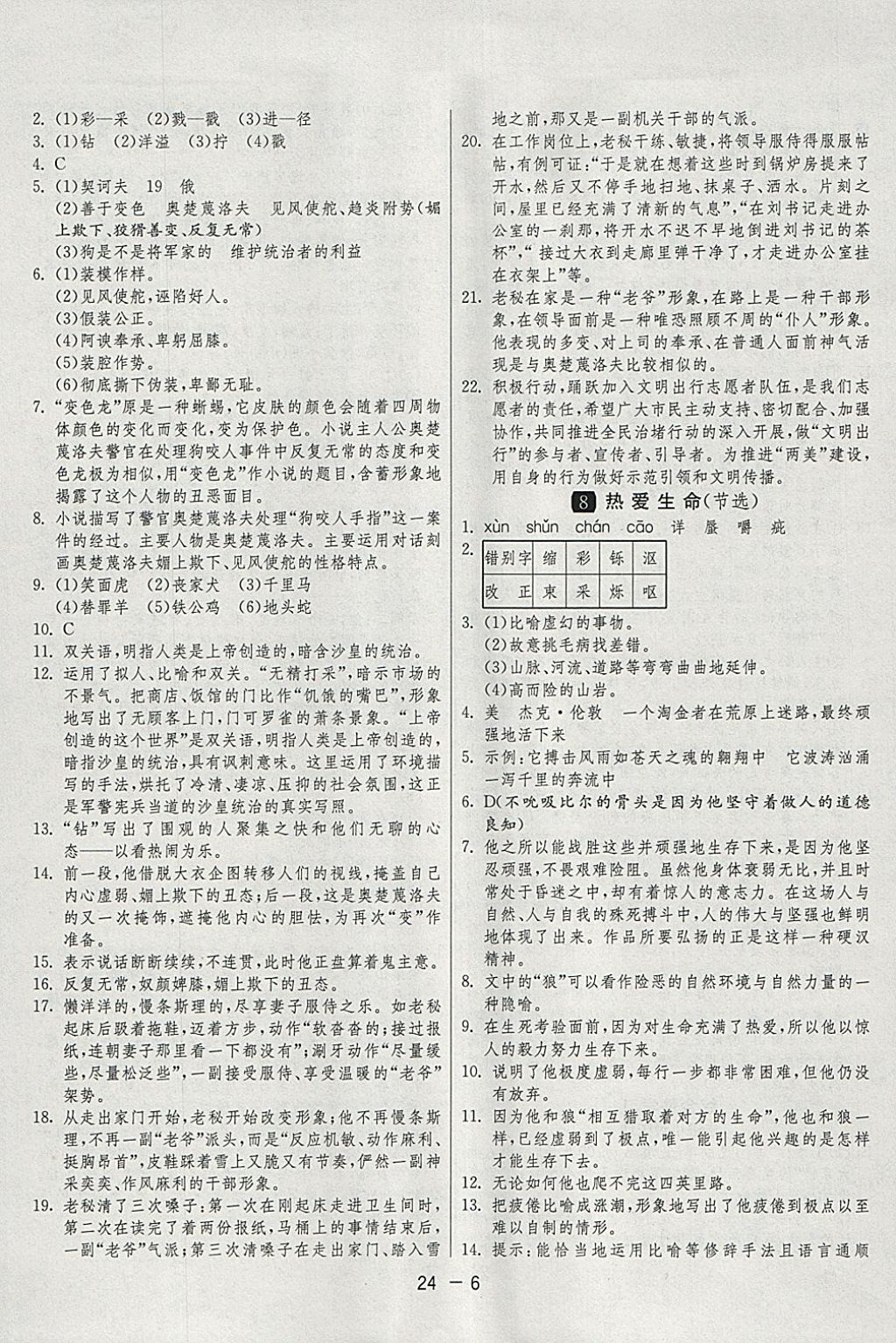 2018年1課3練單元達(dá)標(biāo)測(cè)試九年級(jí)語(yǔ)文下冊(cè)人教版 參考答案第6頁(yè)