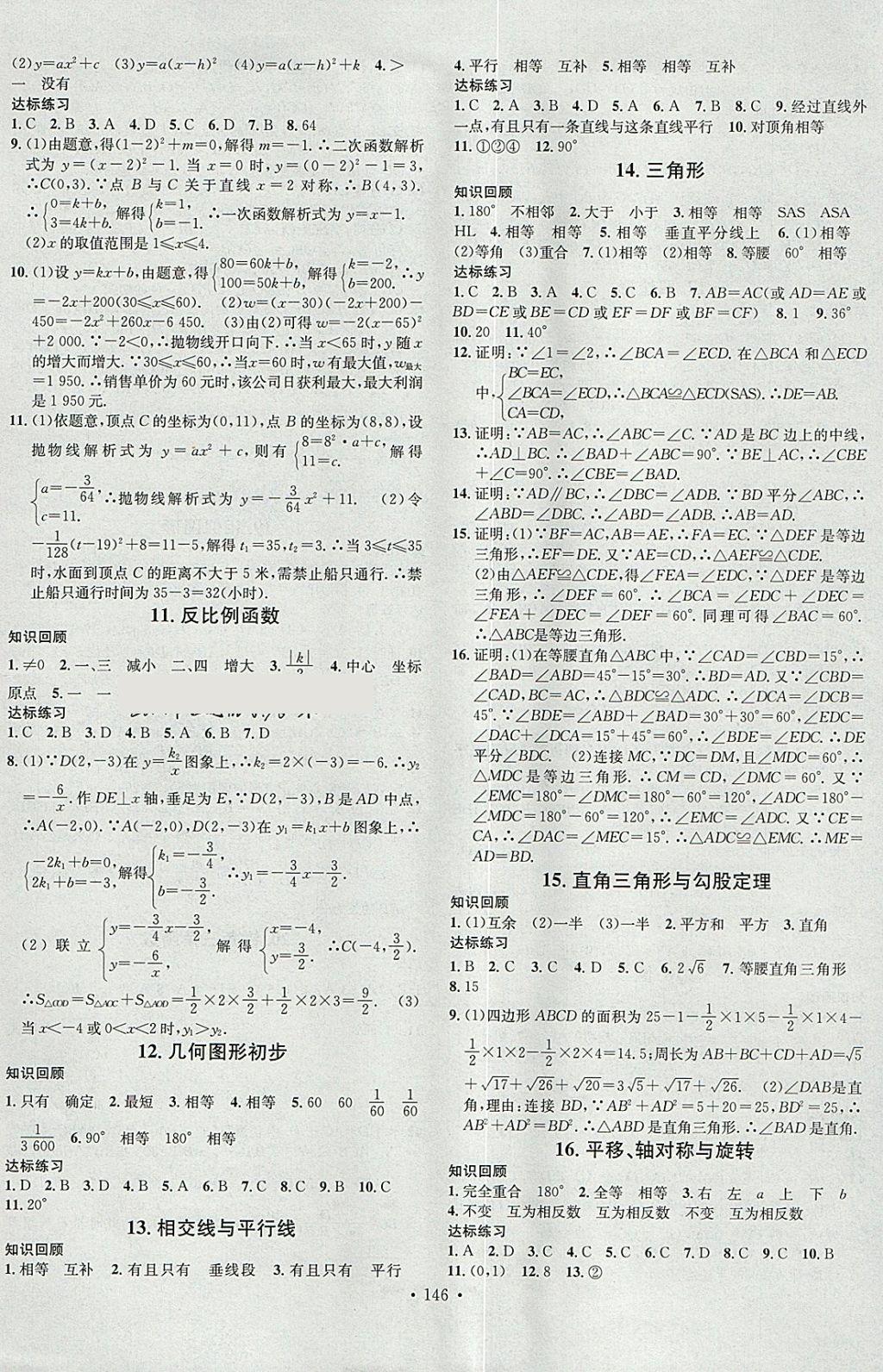 2018年名校课堂滚动学习法九年级数学下册人教版河南专版广东经济出版社 参考答案第10页