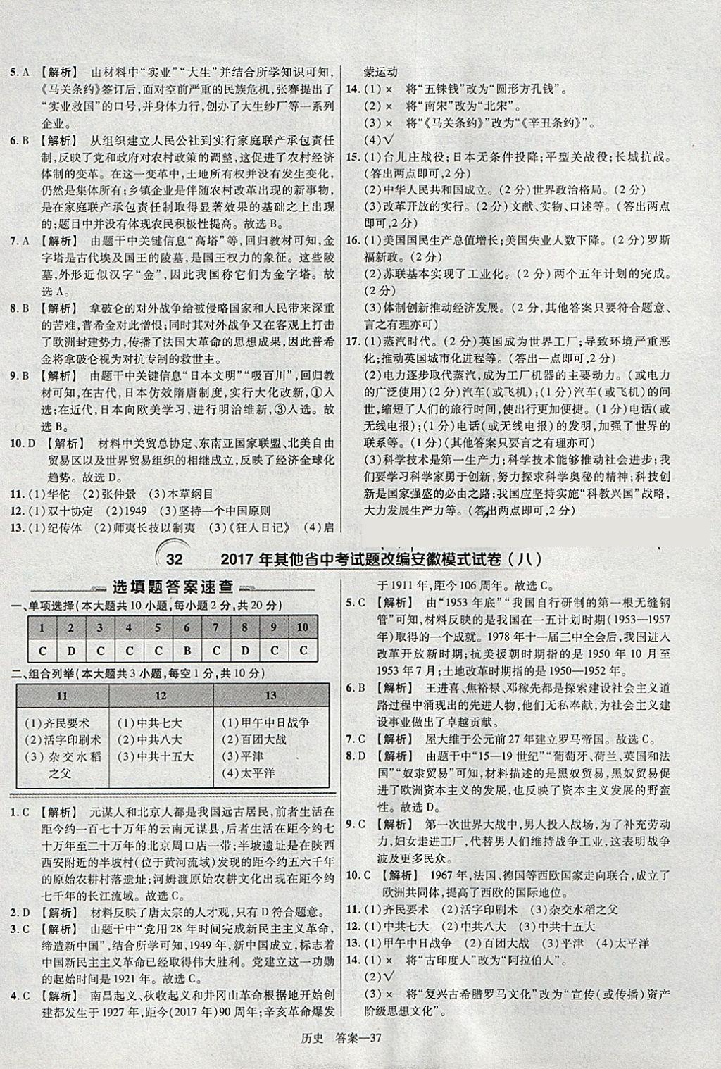 2018年金考卷安徽中考45套匯編歷史 參考答案第37頁