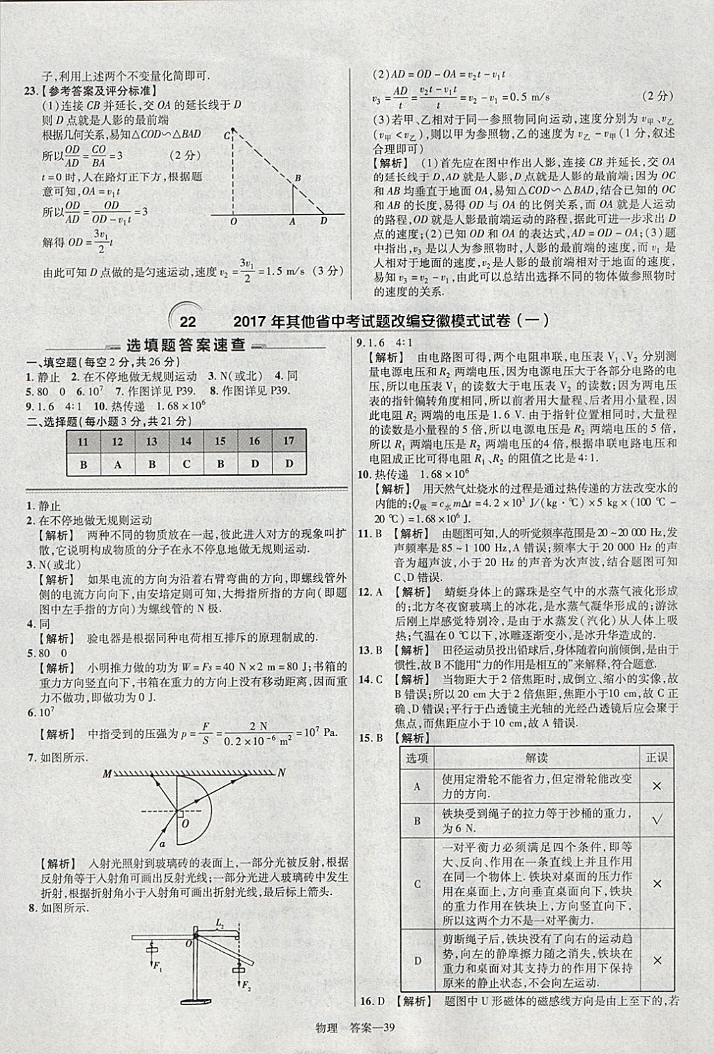 2018年金考卷安徽中考45套匯編物理 參考答案第39頁(yè)