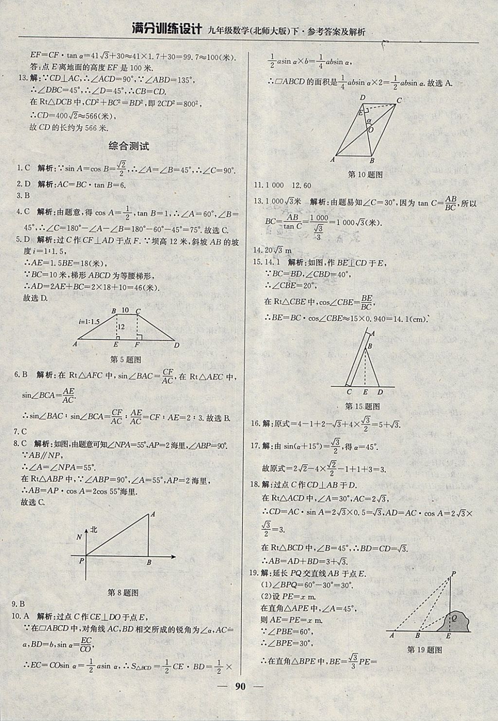 2018年滿分訓(xùn)練設(shè)計(jì)九年級(jí)數(shù)學(xué)下冊(cè)北師大版 參考答案第11頁(yè)