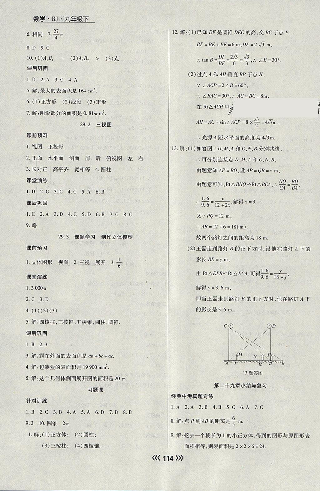 2018年学升同步练测九年级数学下册人教版 参考答案第22页