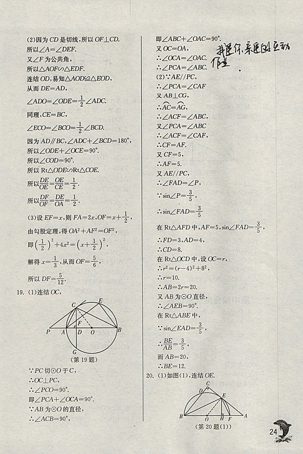 2018年實(shí)驗(yàn)班提優(yōu)訓(xùn)練九年級數(shù)學(xué)下冊浙教版 參考答案第24頁