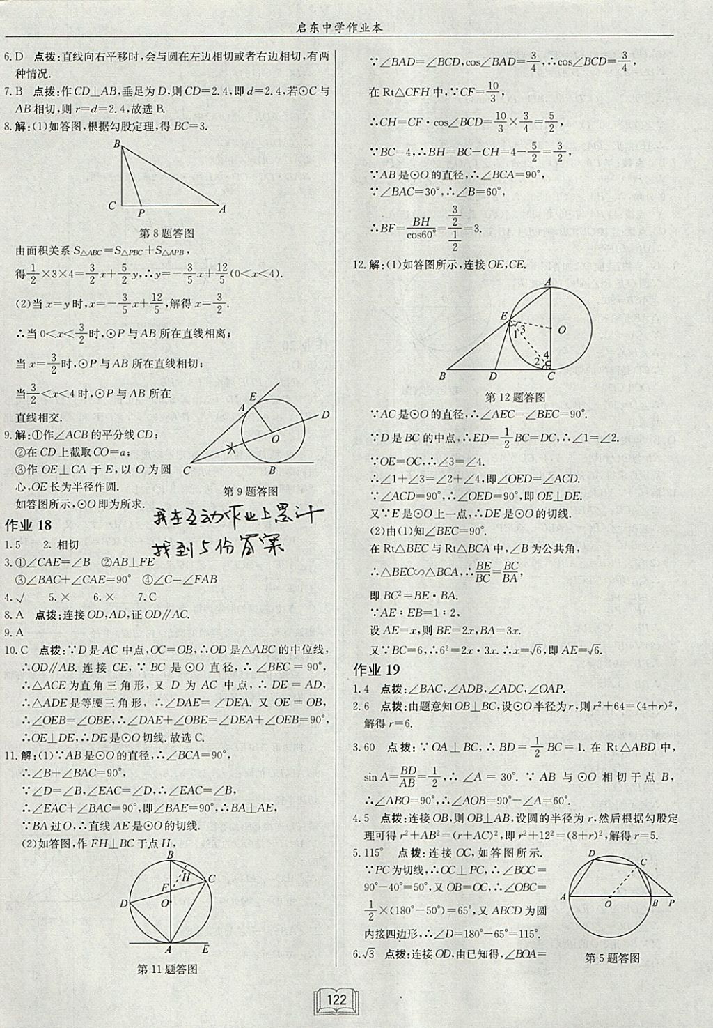 2018年啟東中學作業(yè)本九年級數(shù)學下冊華師大版 參考答案第10頁