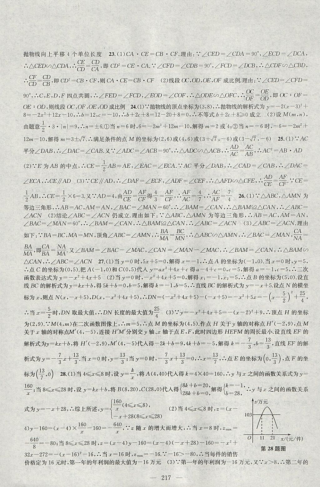 2018年金鑰匙1加1課時作業(yè)加目標(biāo)檢測九年級數(shù)學(xué)下冊江蘇版 參考答案第37頁