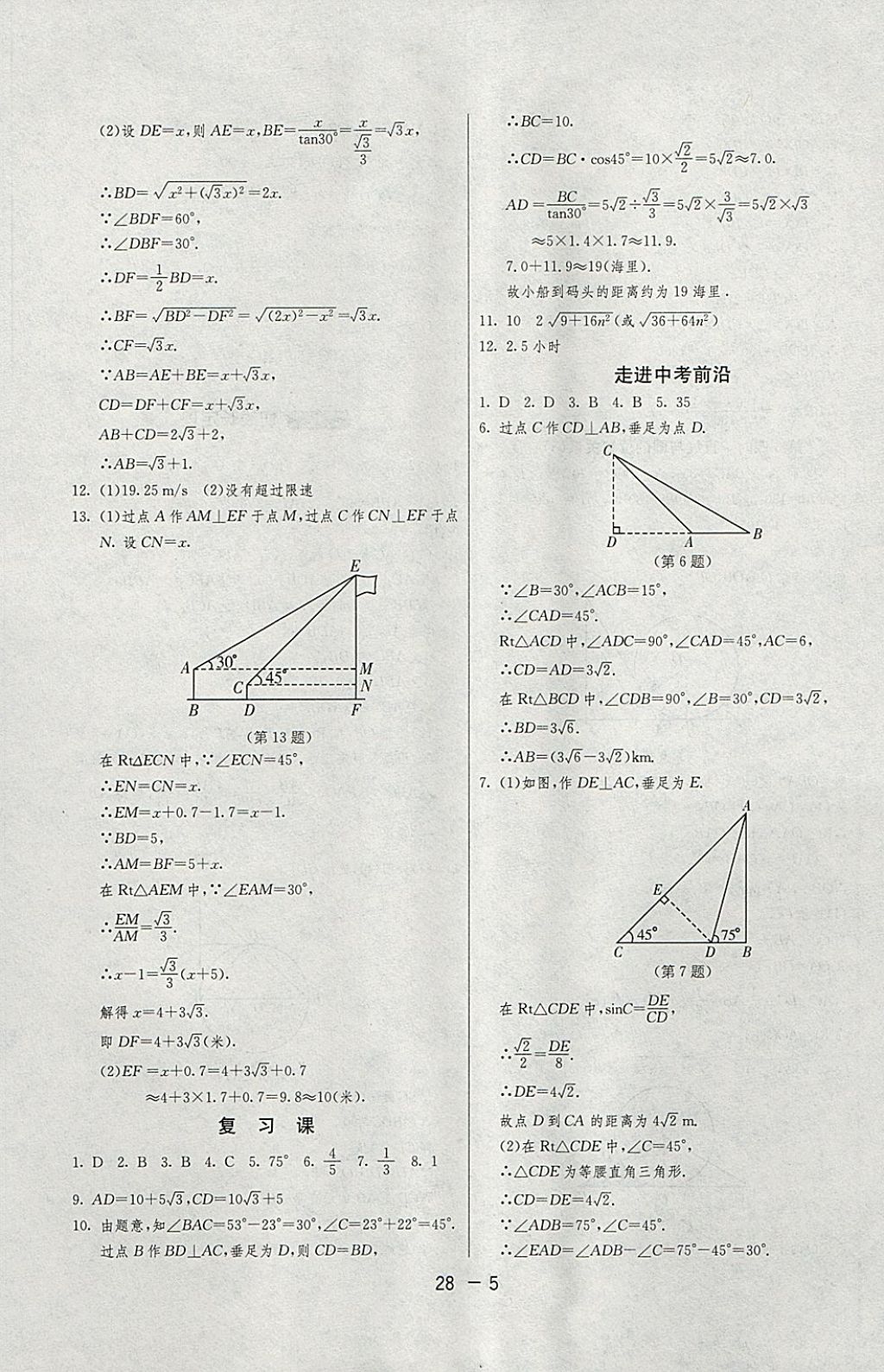 2018年1課3練單元達標測試九年級數(shù)學下冊浙教版 參考答案第5頁