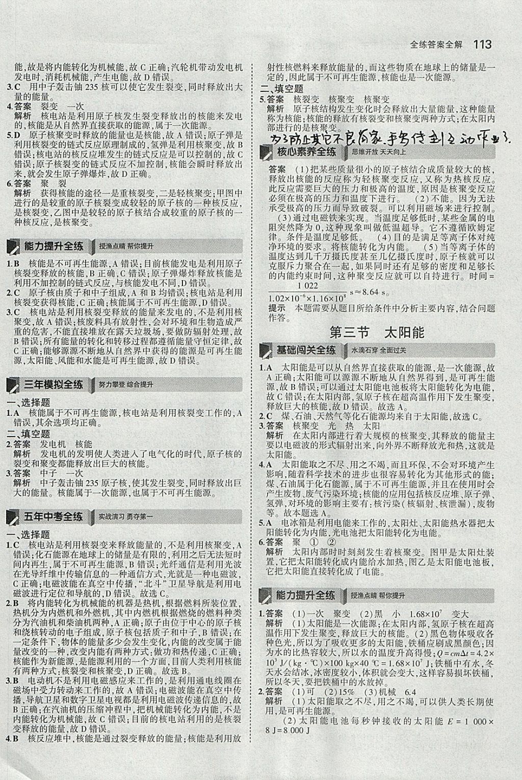 2018年5年中考3年模擬初中物理九年級下冊魯科版山東專版 參考答案第24頁
