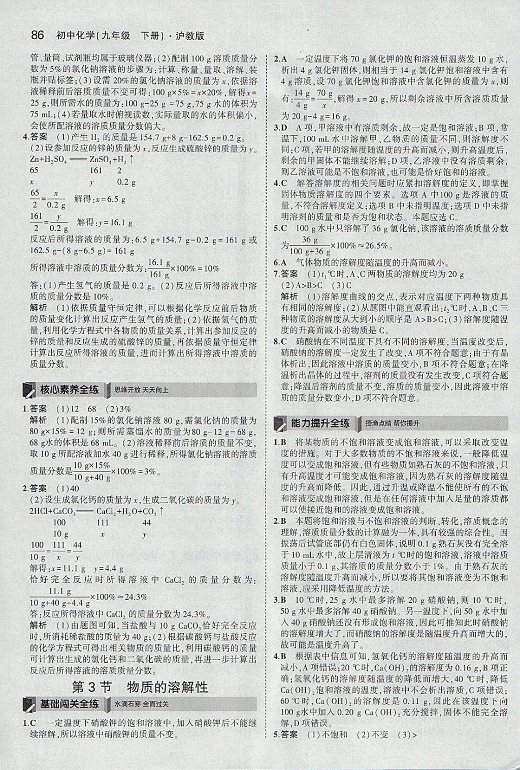 2018年5年中考3年模擬初中化學九年級下冊滬教版 參考答案第3頁