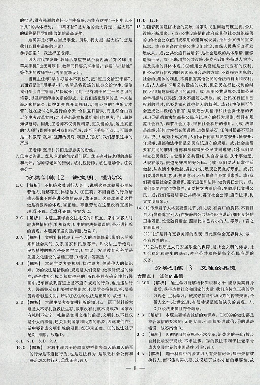 2018年金考卷全國各省市中考真題分類訓練思想品德 參考答案第8頁