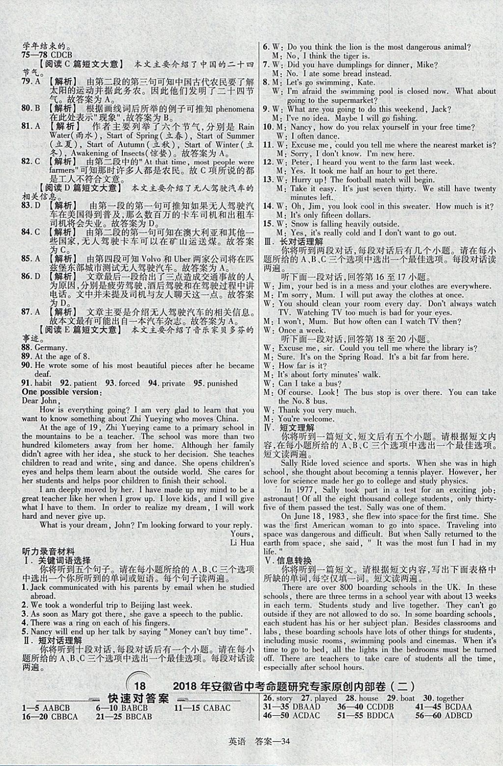 2018年金考卷安徽中考45套汇编英语第8年第8版 参考答案第34页