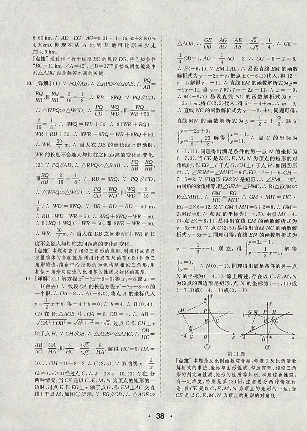 2018年通城學(xué)典初中數(shù)學(xué)提優(yōu)能手九年級下冊人教版 參考答案第38頁