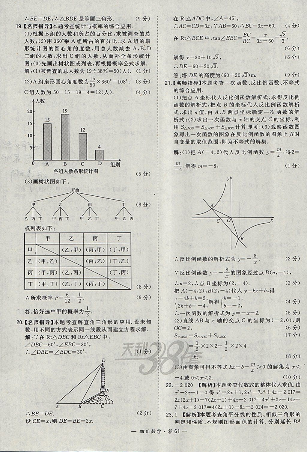 2018年天利38套四川省中考试题精选数学 参考答案第61页