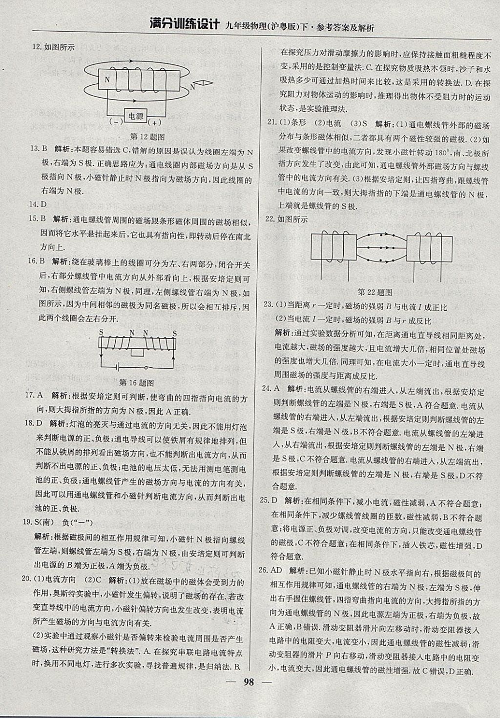 2018年满分训练设计九年级物理下册沪粤版 参考答案第3页