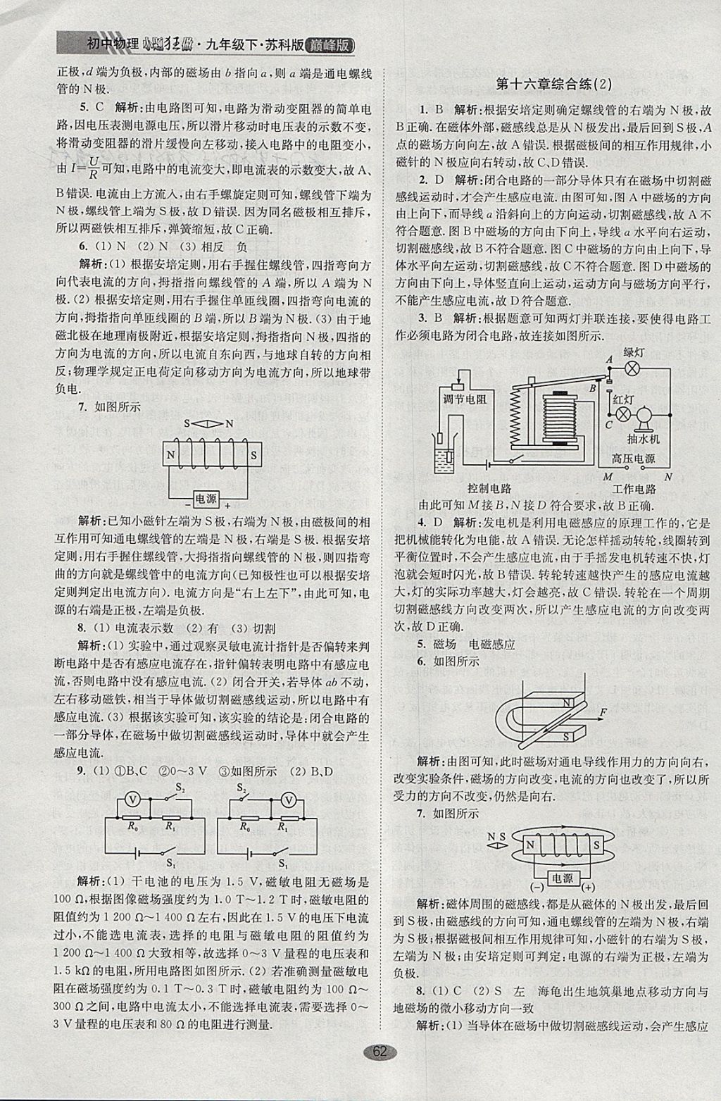 2018年初中物理小題狂做九年級下冊蘇科版巔峰版 參考答案第12頁