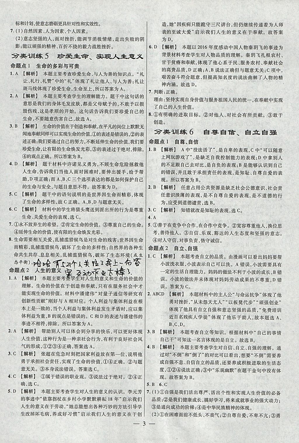 2018年金考卷全國(guó)各省市中考真題分類訓(xùn)練思想品德 參考答案第3頁