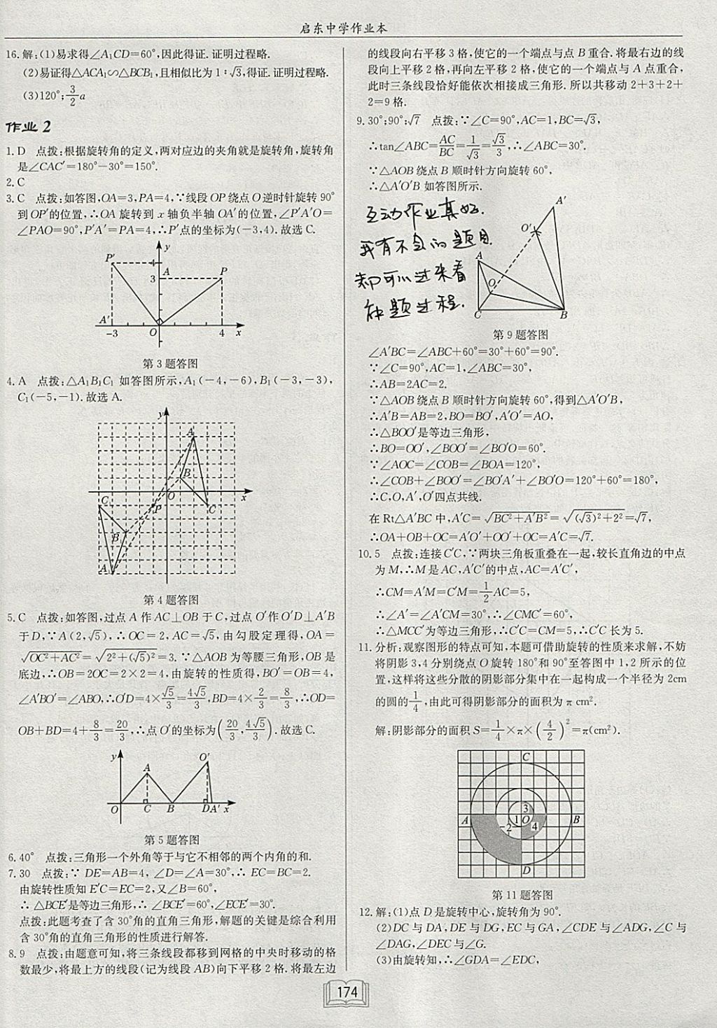 2018年启东中学作业本九年级数学下册沪科版 参考答案第2页