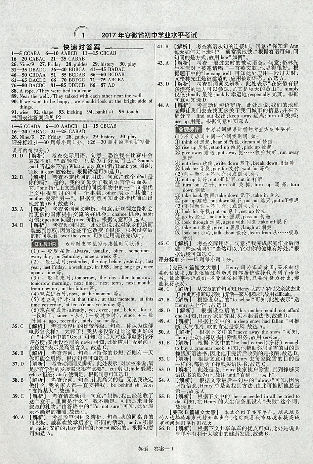 2018年金考卷安徽中考45套汇编英语第8年第8版 参考答案第1页