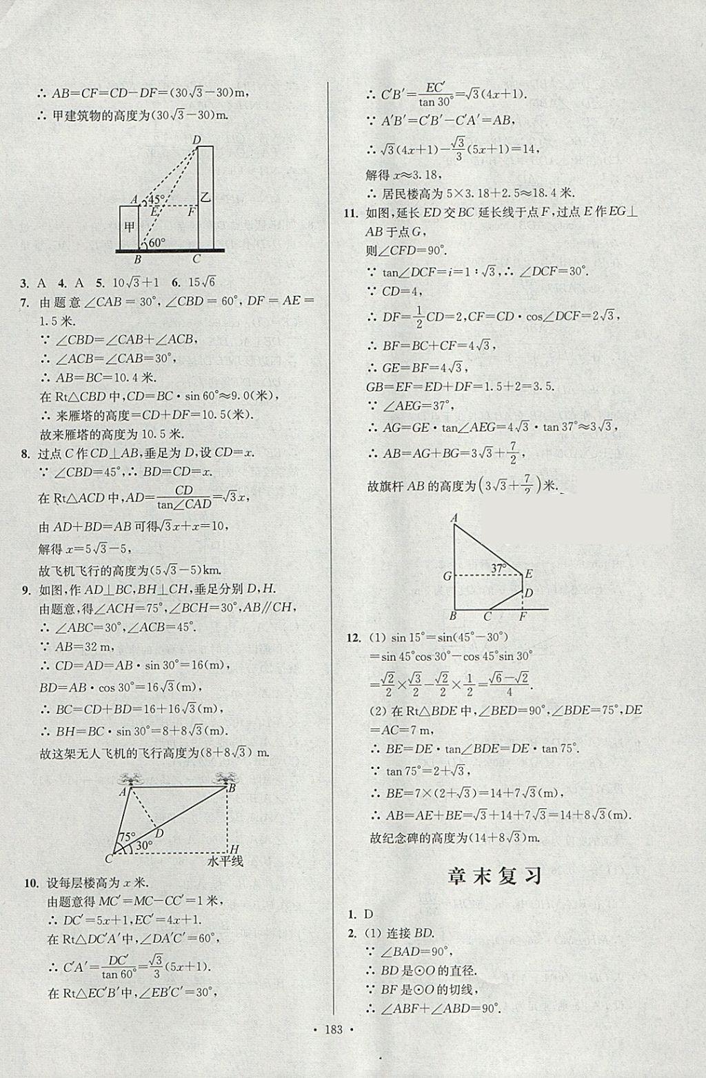 2018年南通小題課時作業(yè)本九年級數(shù)學下冊江蘇版 參考答案第27頁