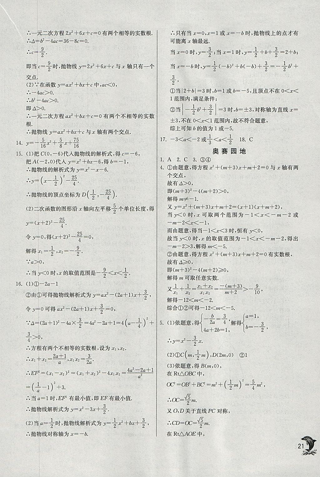 2018年實(shí)驗(yàn)班提優(yōu)訓(xùn)練九年級(jí)數(shù)學(xué)下冊(cè)北師大版 參考答案第21頁(yè)