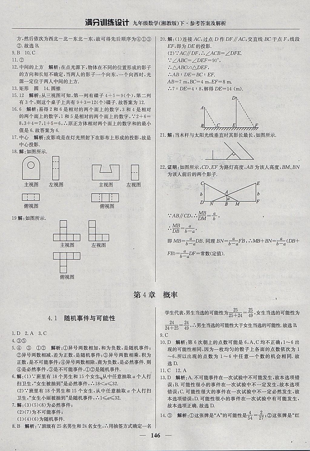 2018年滿分訓(xùn)練設(shè)計九年級數(shù)學(xué)下冊湘教版 參考答案第35頁