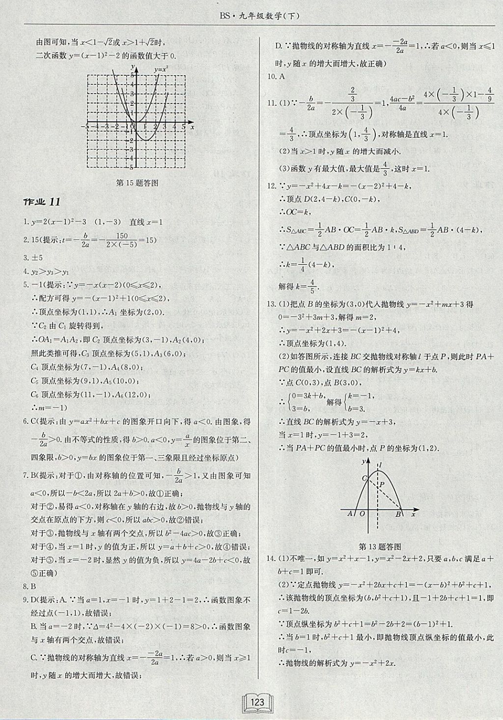 2018年啟東中學(xué)作業(yè)本九年級數(shù)學(xué)下冊北師大版 參考答案第7頁