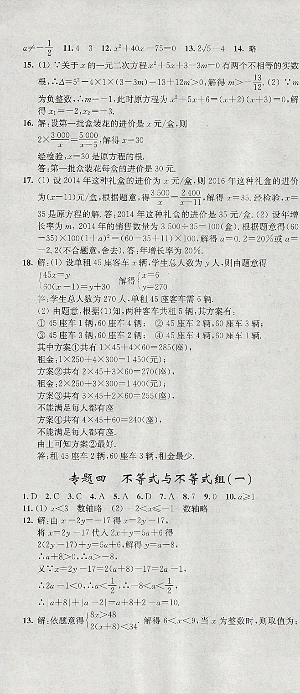 2018年階段性單元目標(biāo)大試卷九年級數(shù)學(xué)下冊全國版 參考答案第4頁