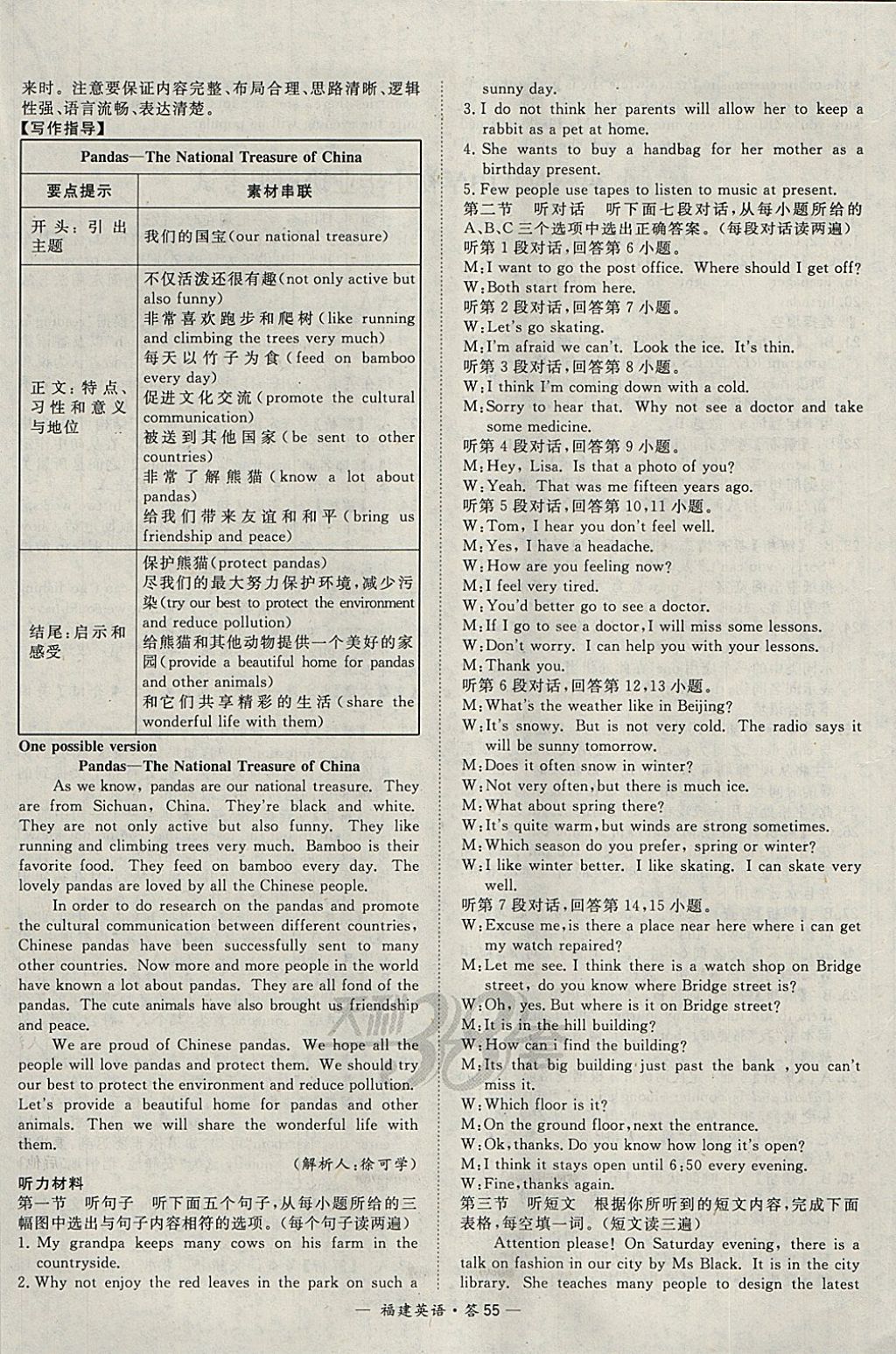 2018年天利38套福建省中考試題精選英語(yǔ) 參考答案第55頁(yè)