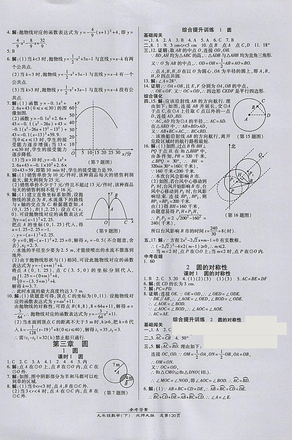 2018年高效課時通10分鐘掌控課堂九年級數(shù)學下冊北師大版 參考答案第10頁