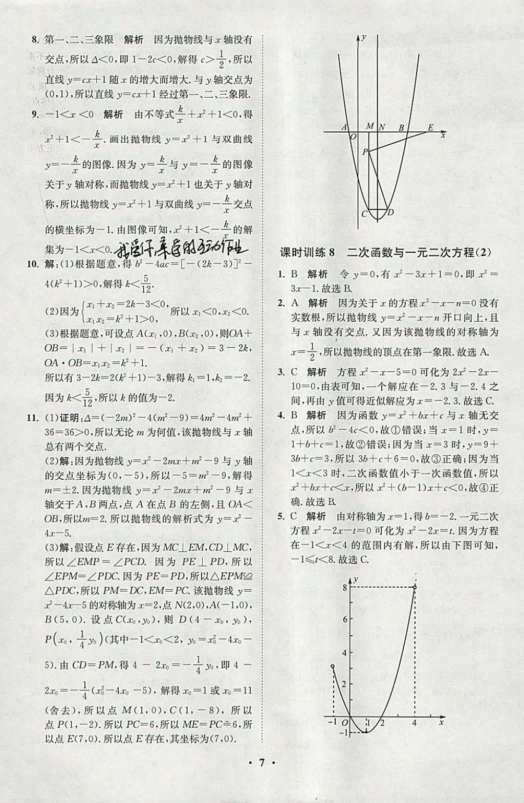 2018年初中數(shù)學小題狂做九年級下冊蘇科版課時版 參考答案第7頁