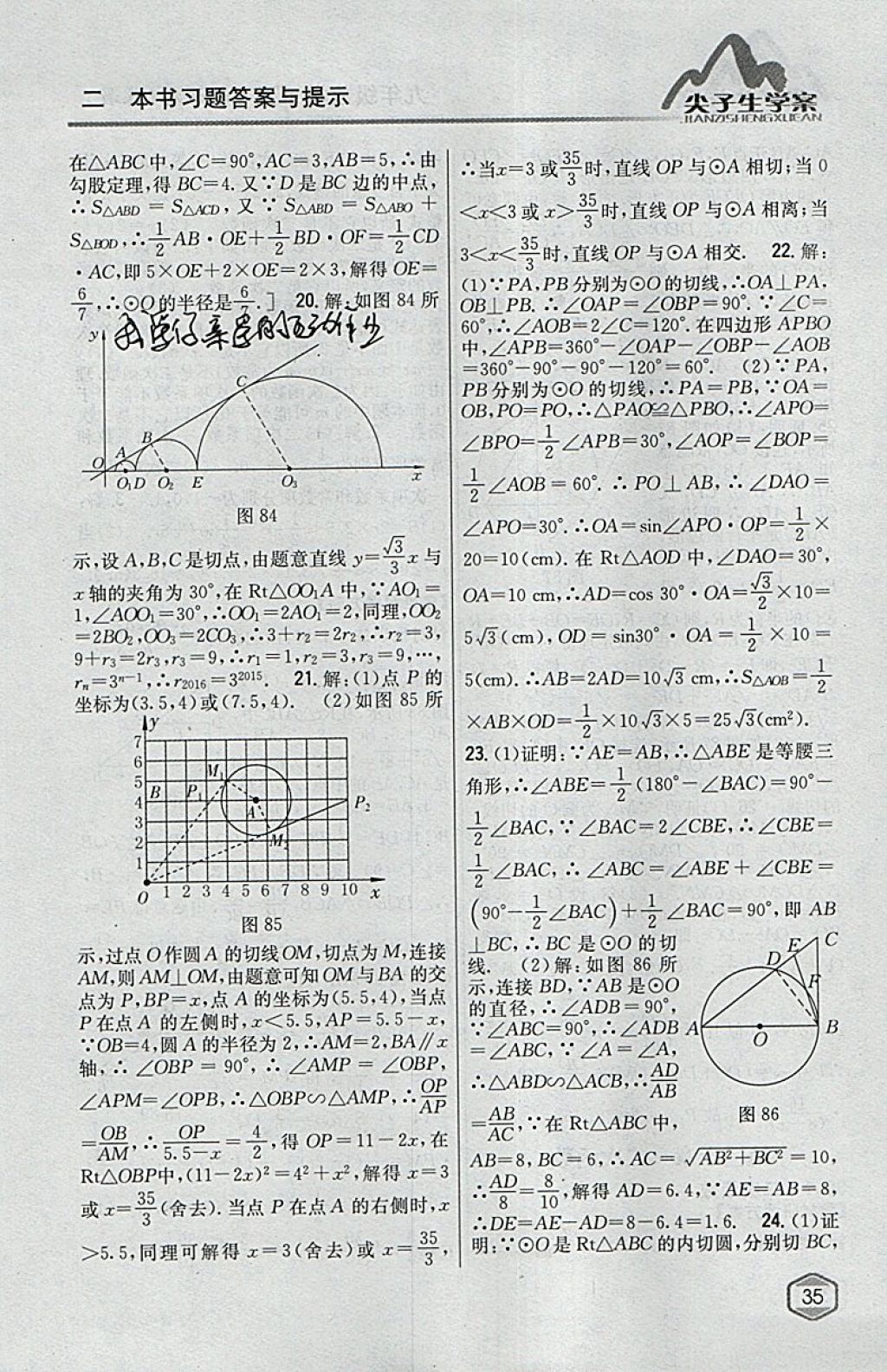 2018年尖子生学案九年级数学下册冀教版 参考答案第16页