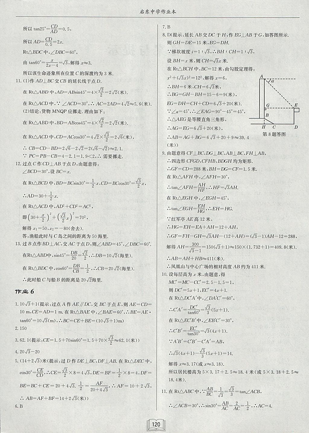 2018年啟東中學(xué)作業(yè)本九年級(jí)數(shù)學(xué)下冊(cè)北師大版 參考答案第4頁