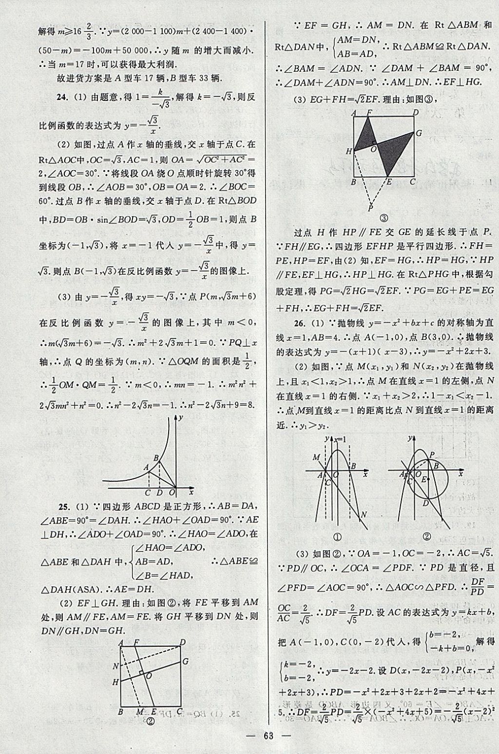 2018年亮点给力大试卷九年级数学下册江苏版 参考答案第63页