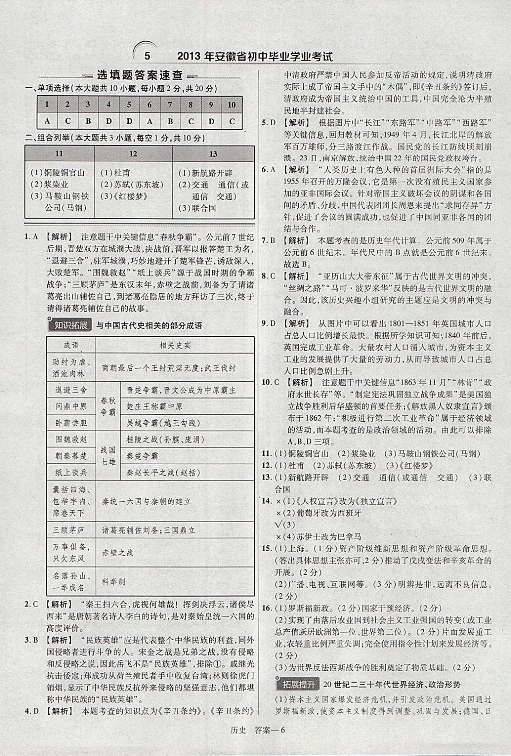 2018年金考卷安徽中考45套匯編歷史 參考答案第6頁