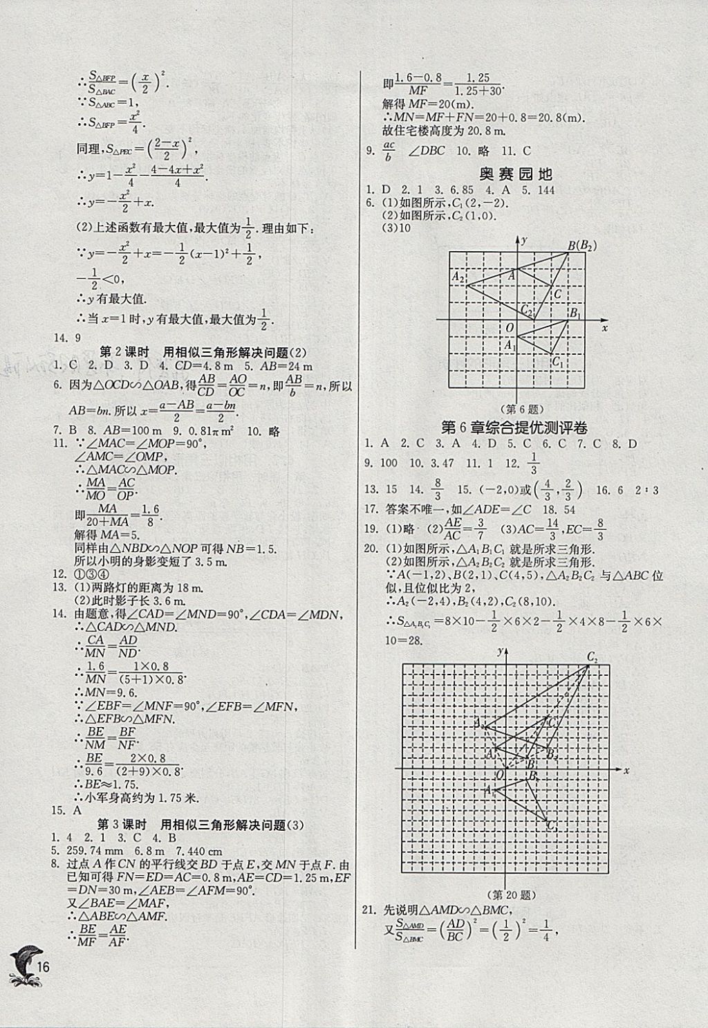 2018年實驗班提優(yōu)訓(xùn)練九年級數(shù)學(xué)下冊蘇科版 參考答案第15頁