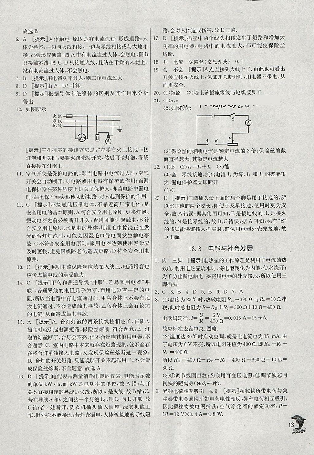 2018年实验班提优训练九年级物理下册沪粤版 参考答案第13页