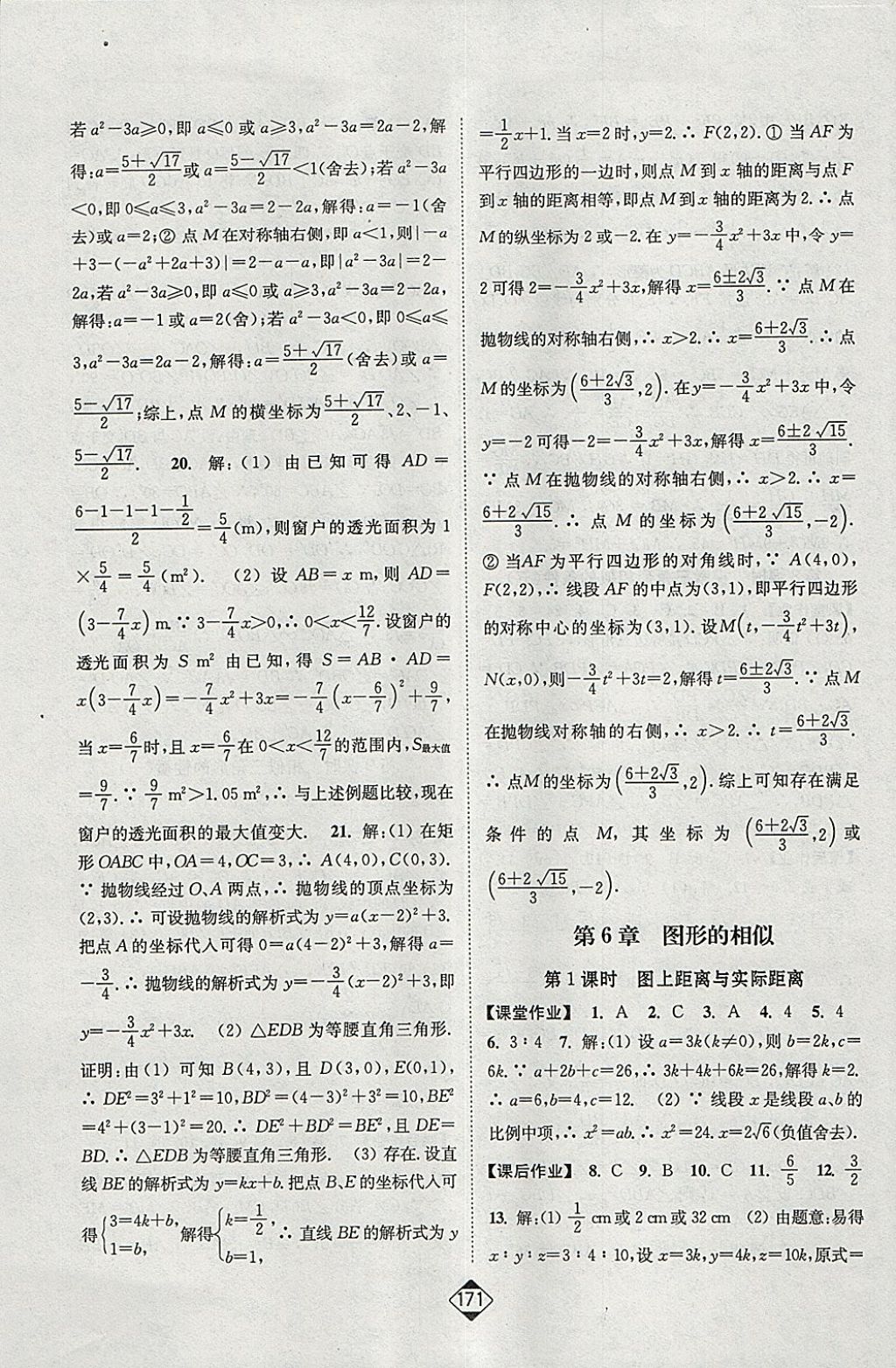 2018年輕松作業(yè)本九年級(jí)數(shù)學(xué)下冊(cè)江蘇版 參考答案第9頁