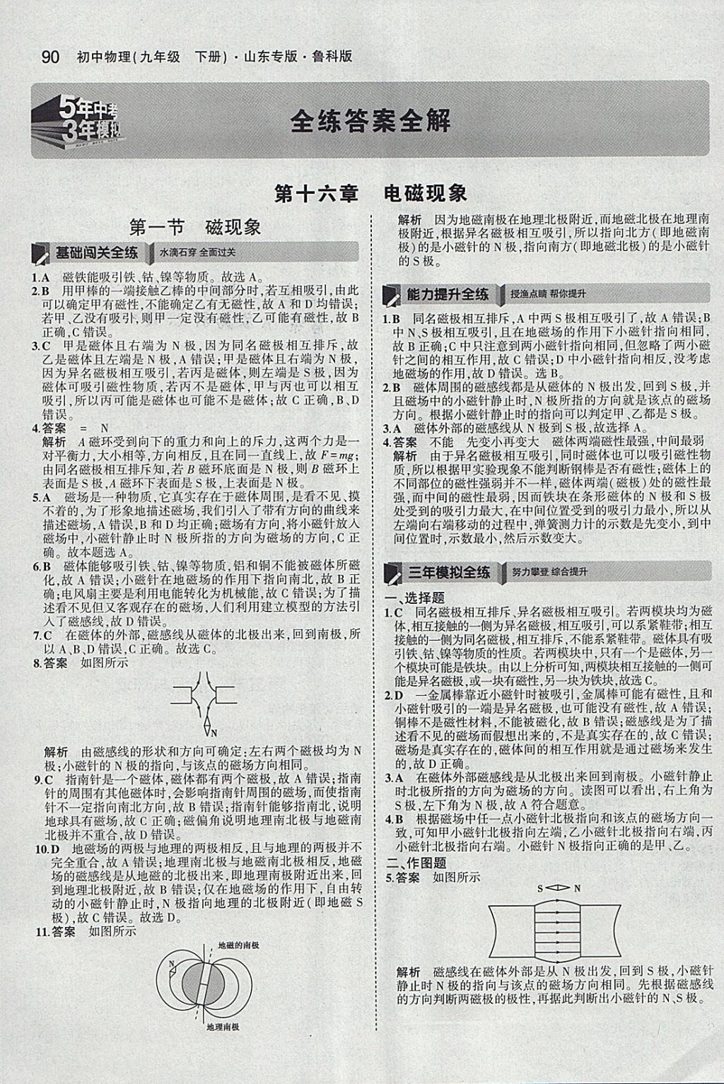 2018年5年中考3年模擬初中物理九年級下冊魯科版山東專版 參考答案第1頁