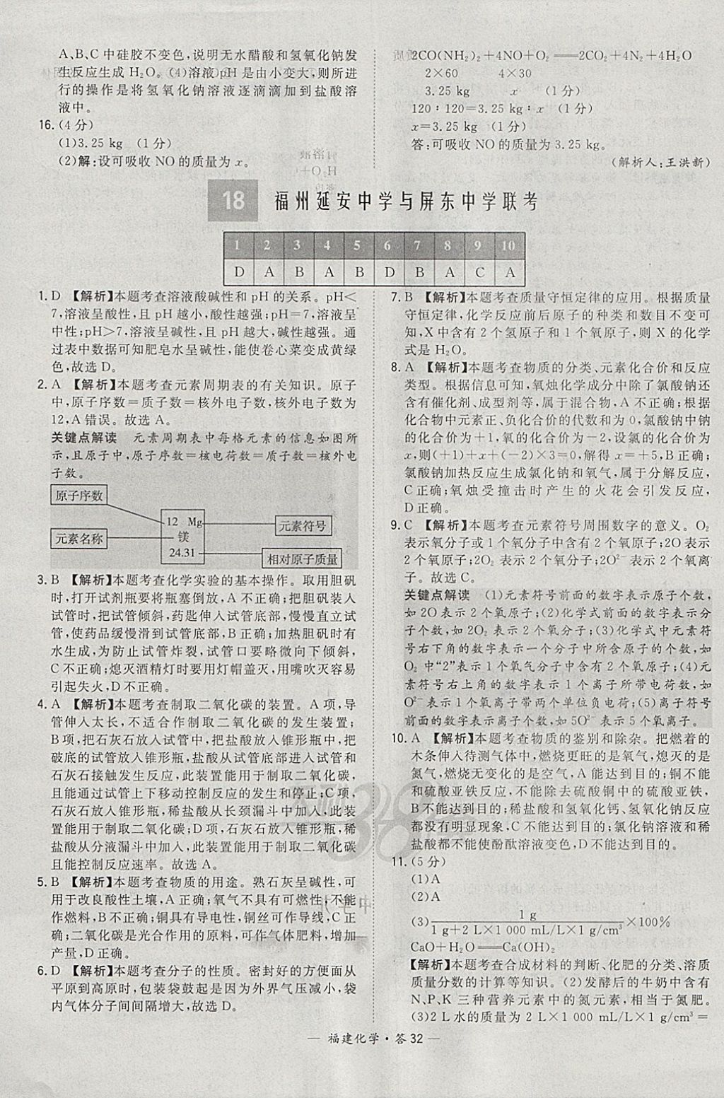 2018年天利38套福建省中考试题精选化学 参考答案第32页