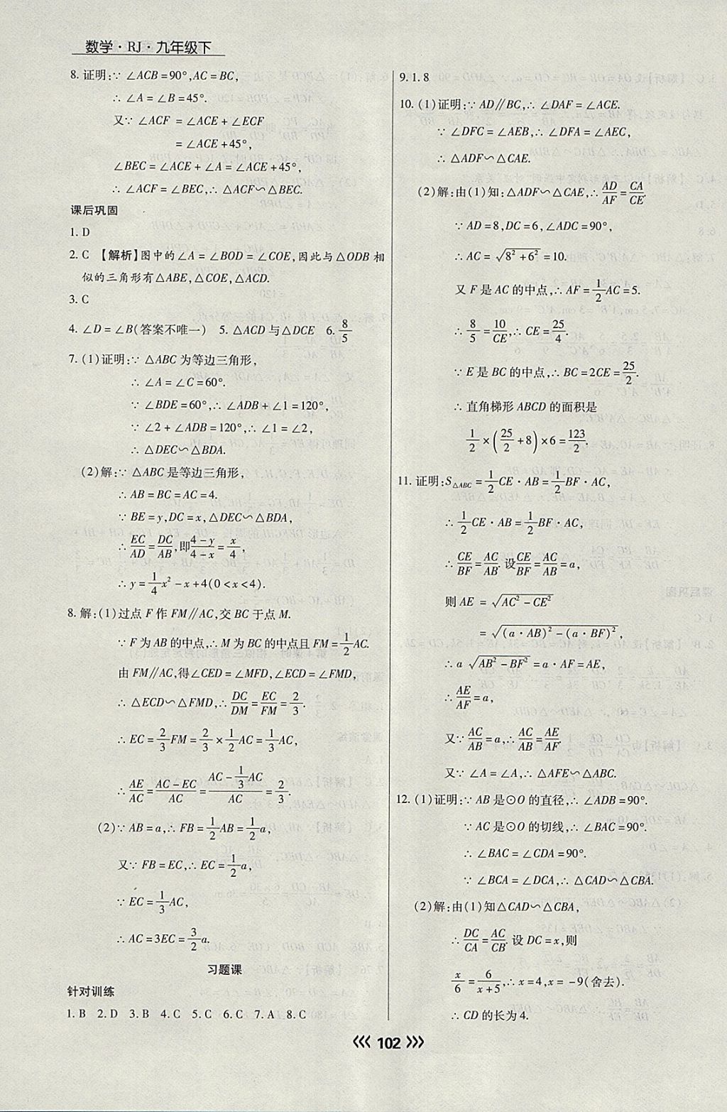 2018年学升同步练测九年级数学下册人教版 参考答案第10页